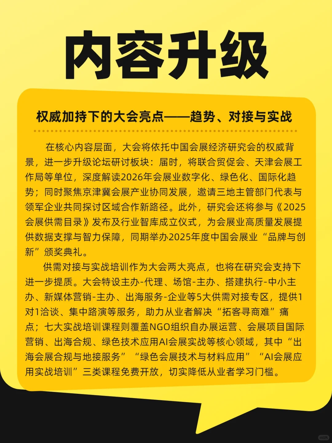 2025中国会展人大会暨产业链创新展中展