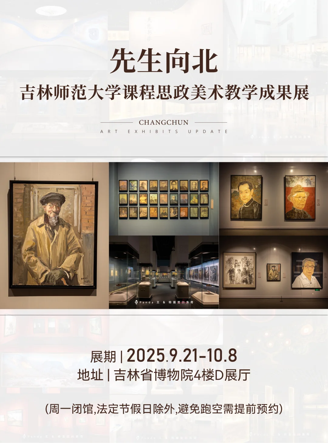 长春10月看展指南?文艺漫游Citywalk