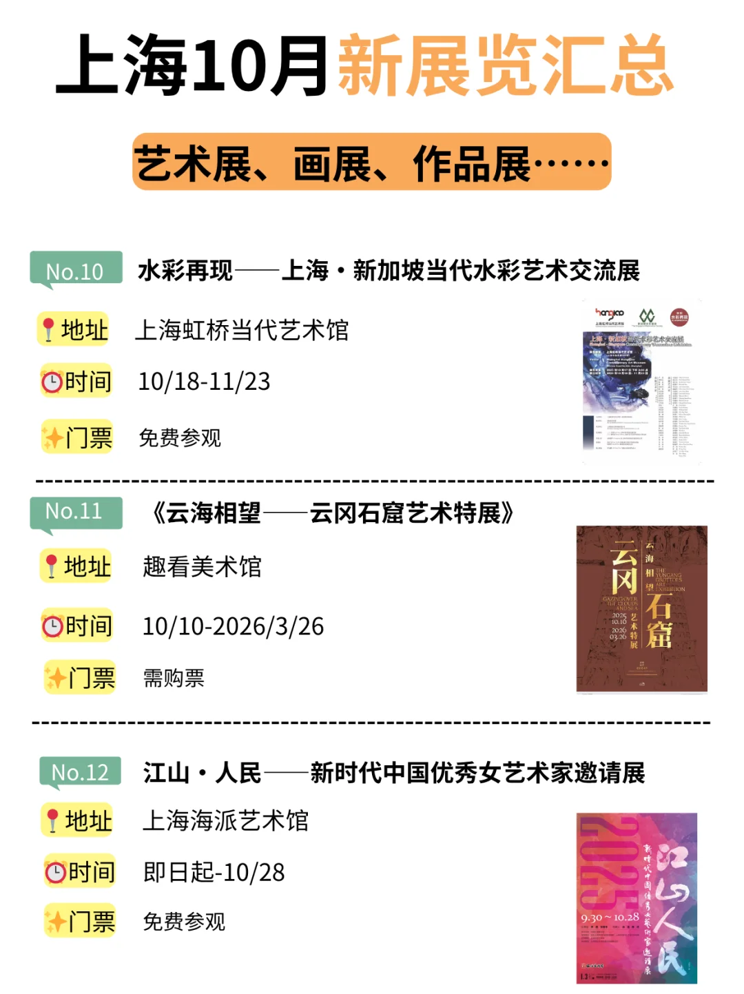 上海10月新展览汇总！许多免费参观！