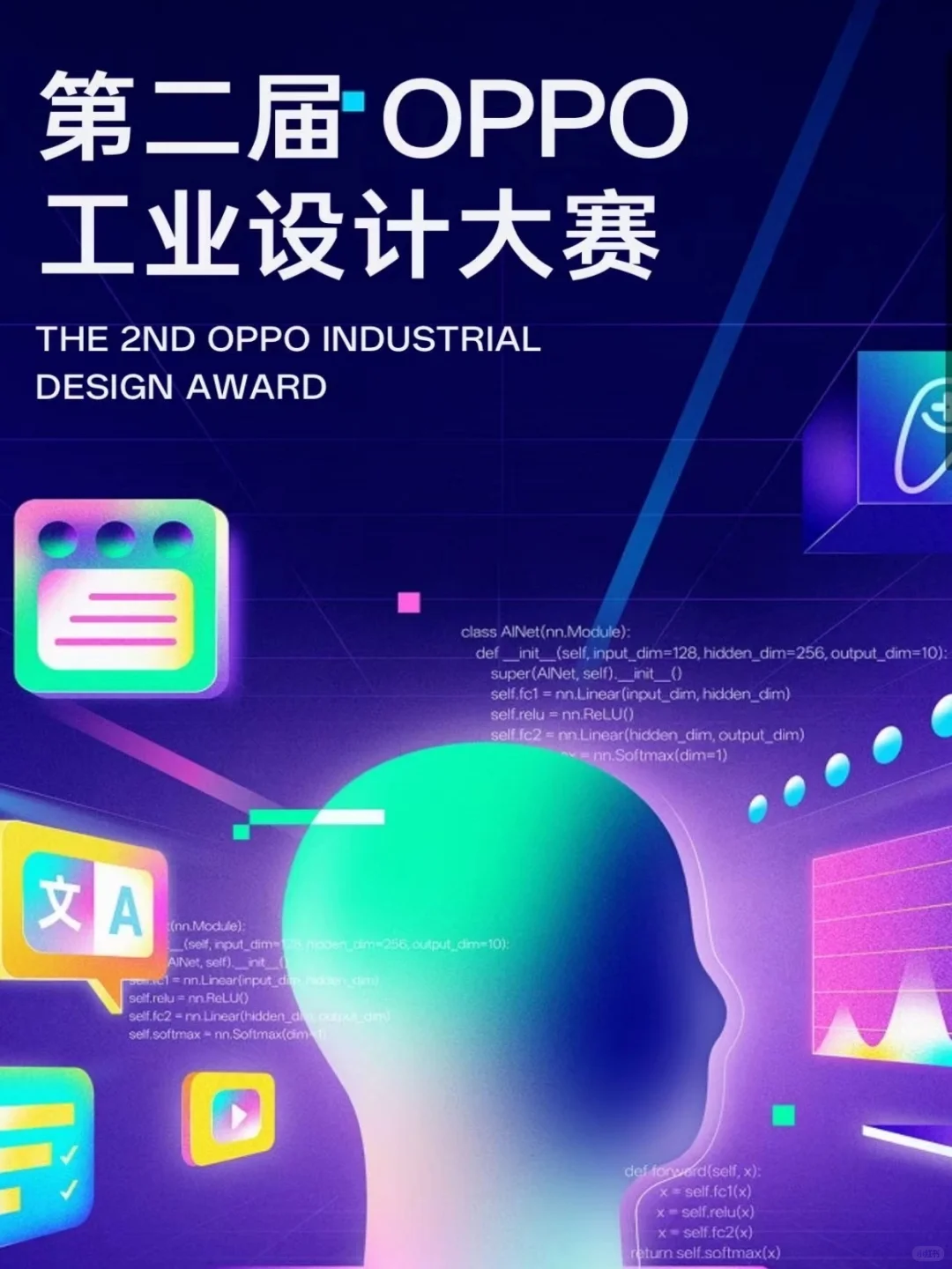 Oppo设计比赛正式启动！有大厂实习机会