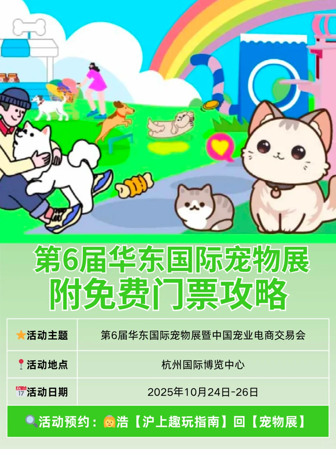 铲屎官狂喜！华东国际宠物展来啦@上海