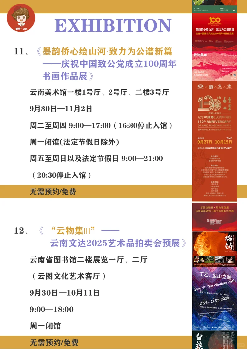 昆明看展|2025昆明十月去哪看展？