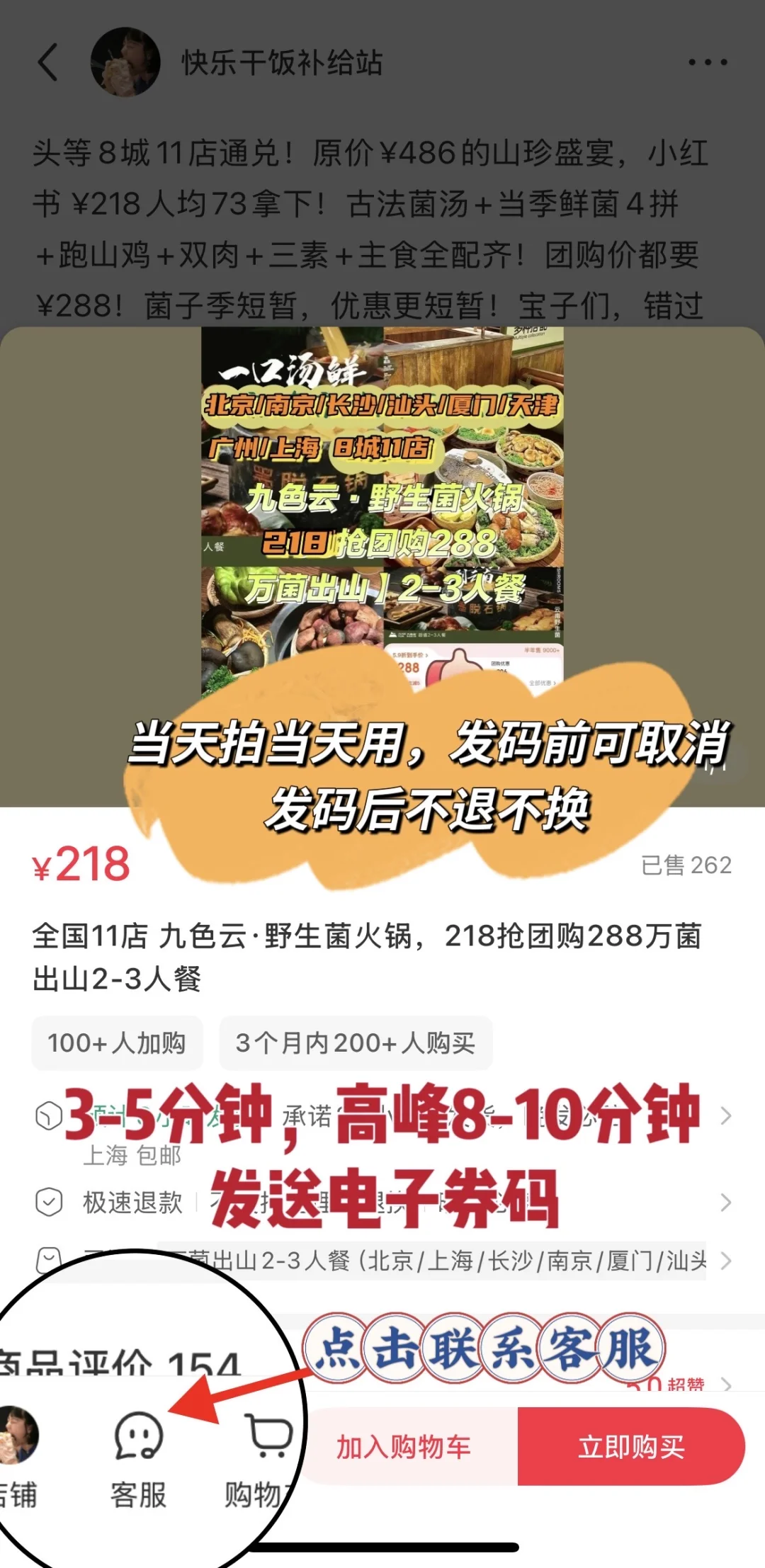全国14店通兑‼九色云野生菌火锅超值特惠?