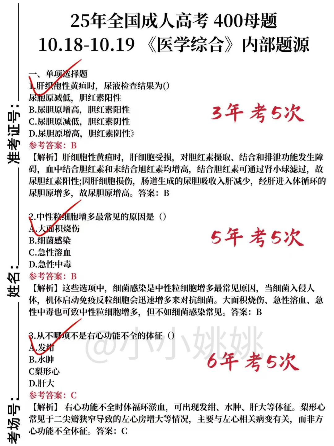 两位室友成考失败共同的原因