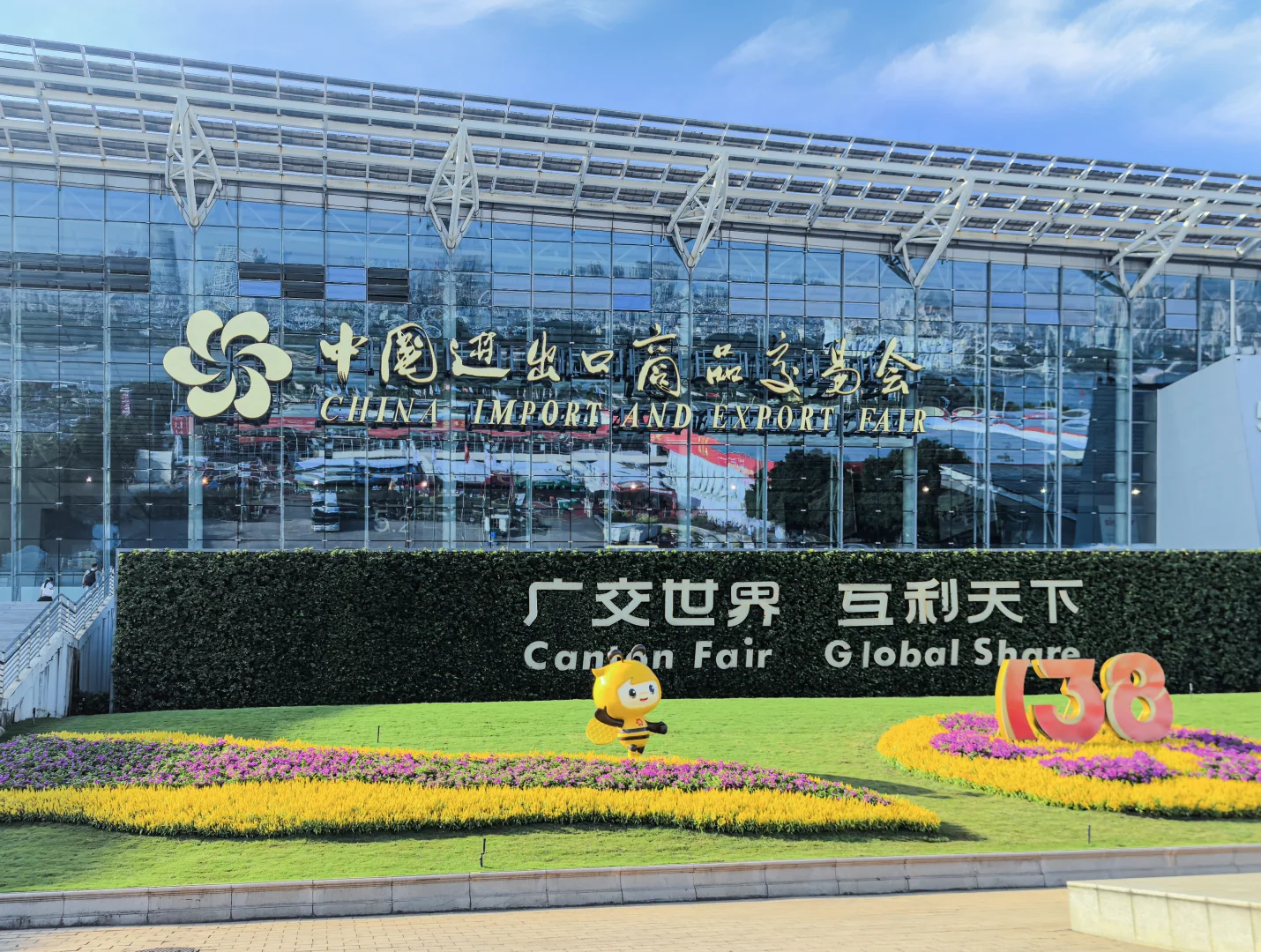 ?精彩抢先看！第138届广交会盛大启幕！