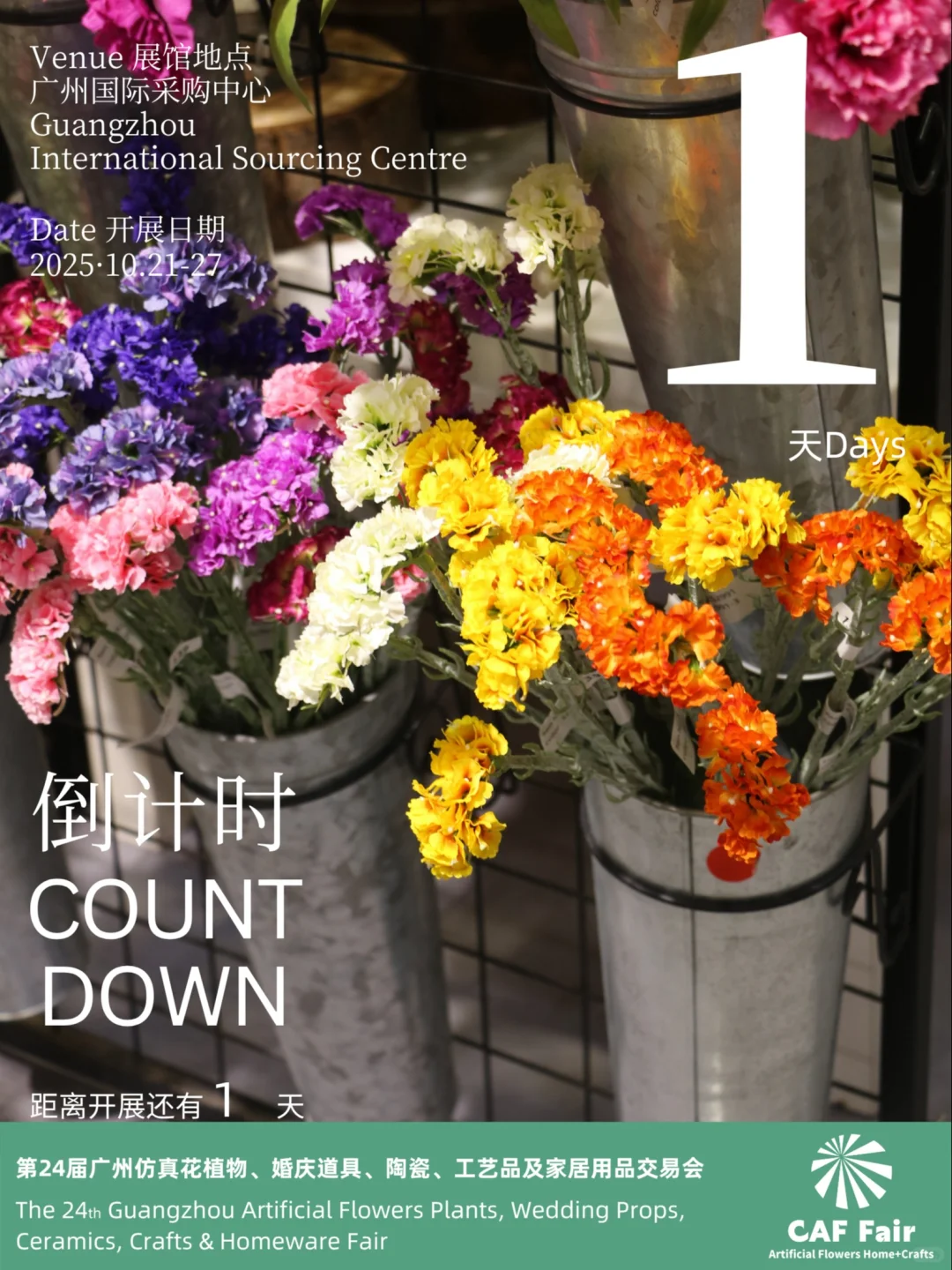 CAFFair明日开展!免费参观