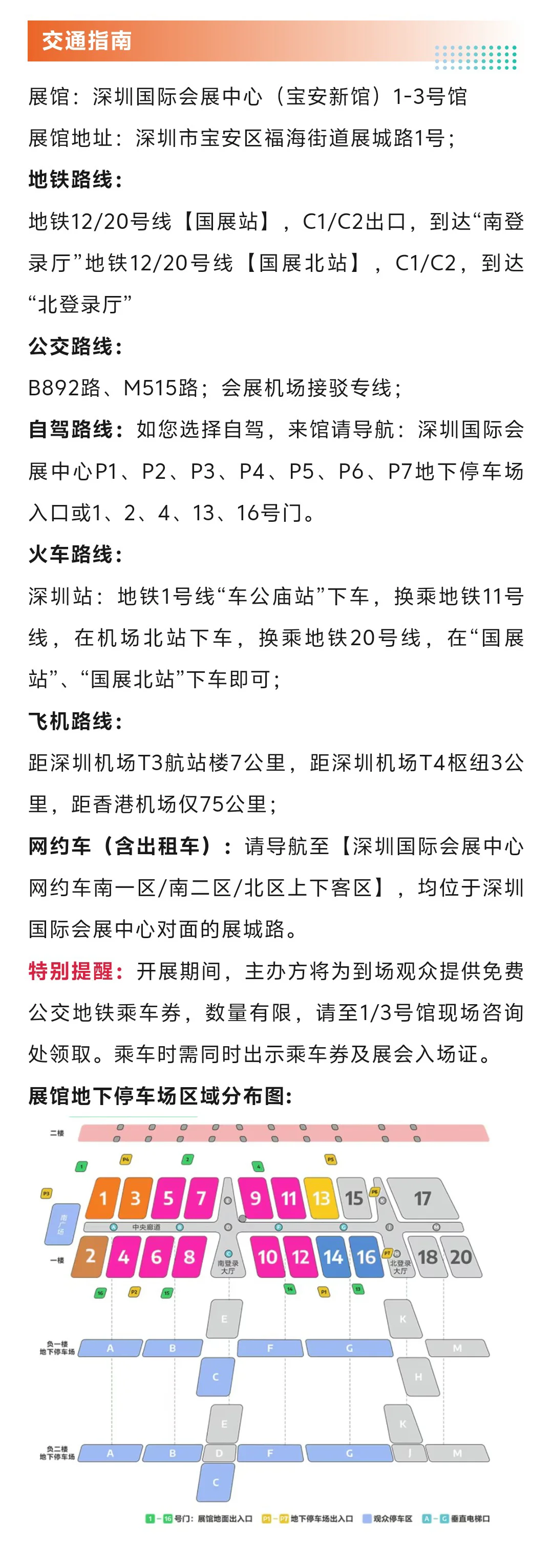 10月20日深圳跨境电商展展位图+展商名录