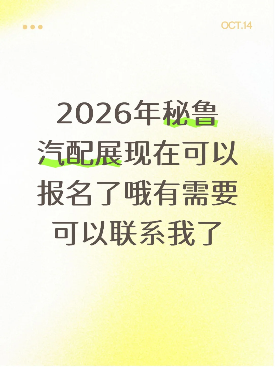 2026年秘鲁汽配展竟然现在就开始报名了❗️