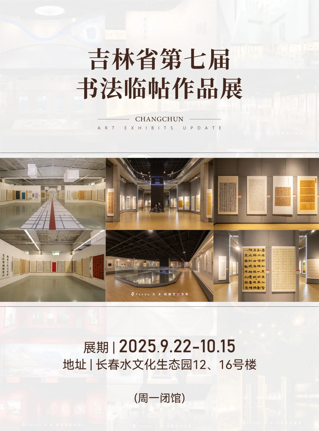 长春10月看展指南?文艺漫游Citywalk