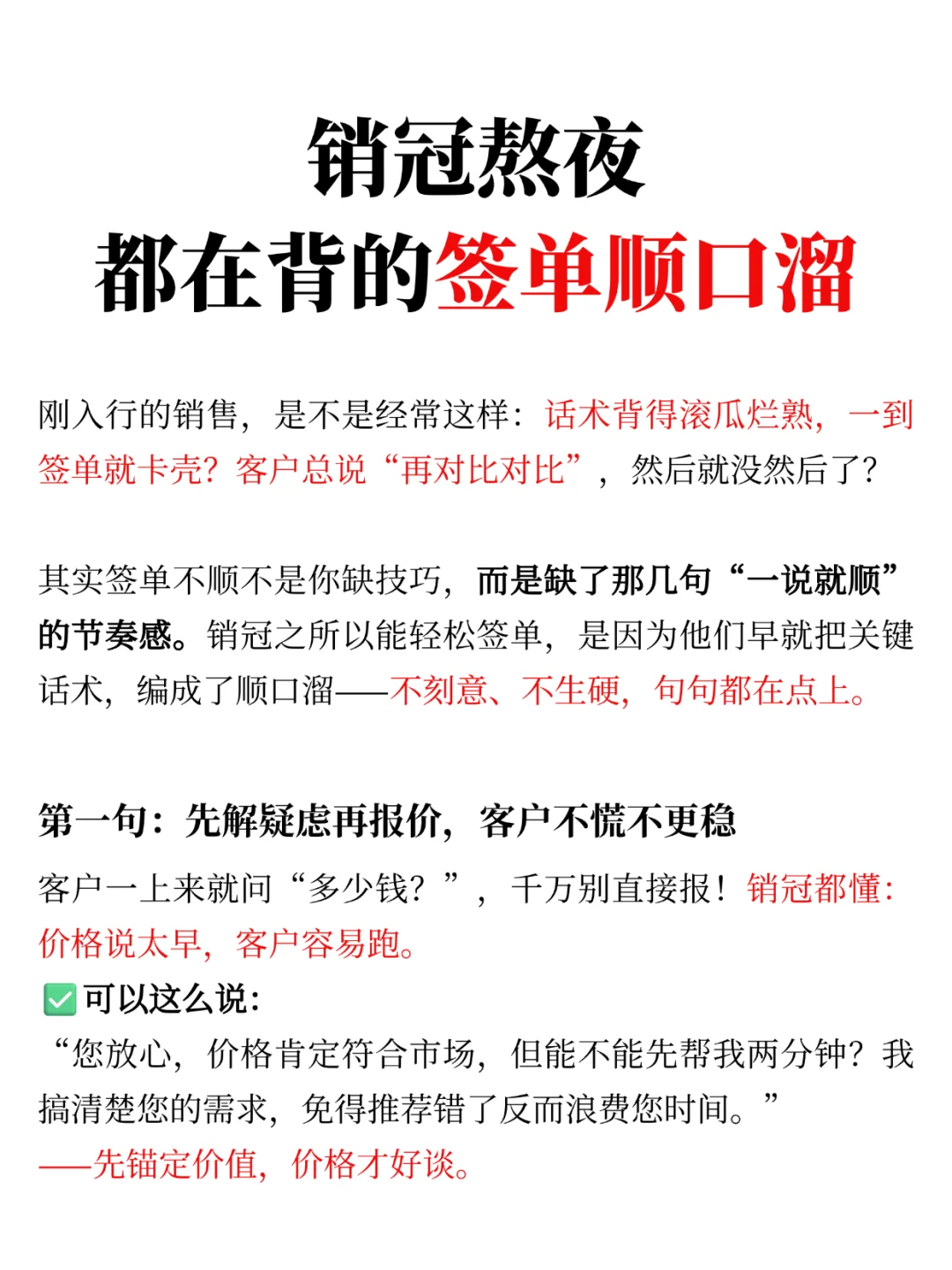 销冠熬夜 都在背的签单顺口溜