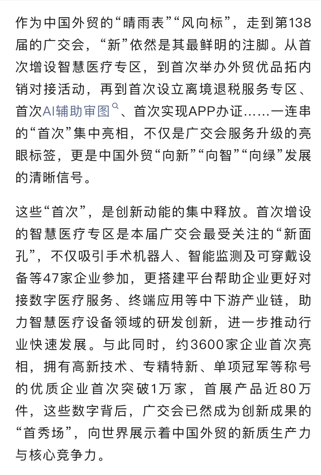 广交会—138届