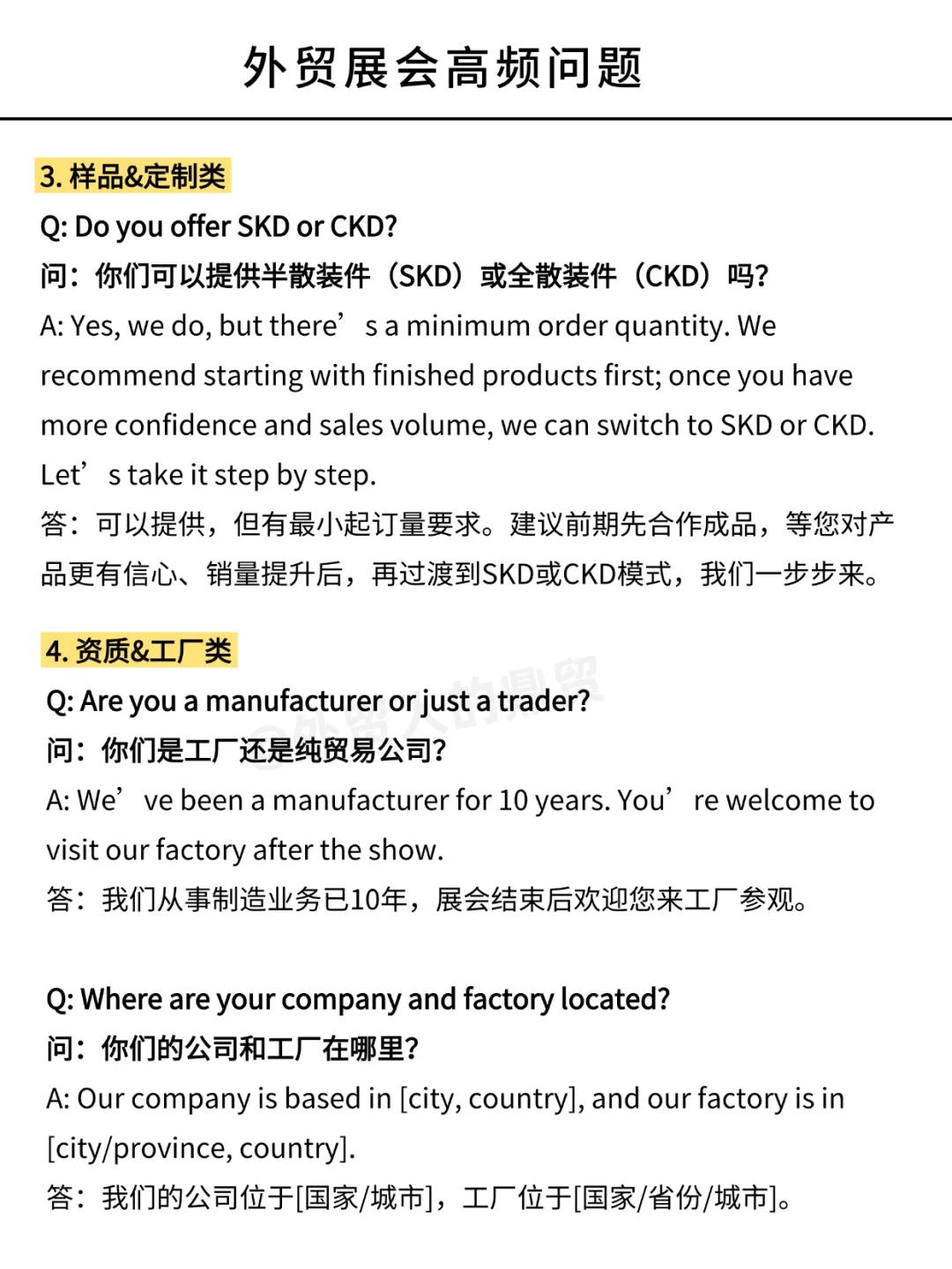 外贸展会高频问题，你都回答对了吗？
