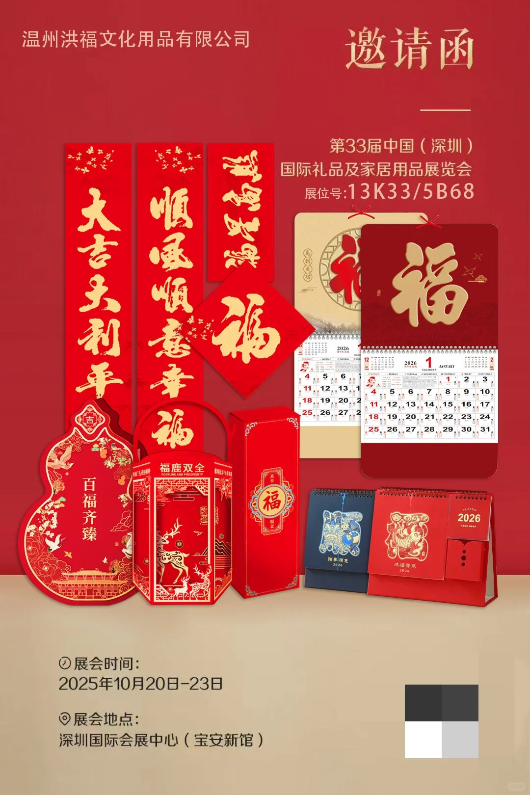 第33届中国（深圳）国际礼品及家居展览会