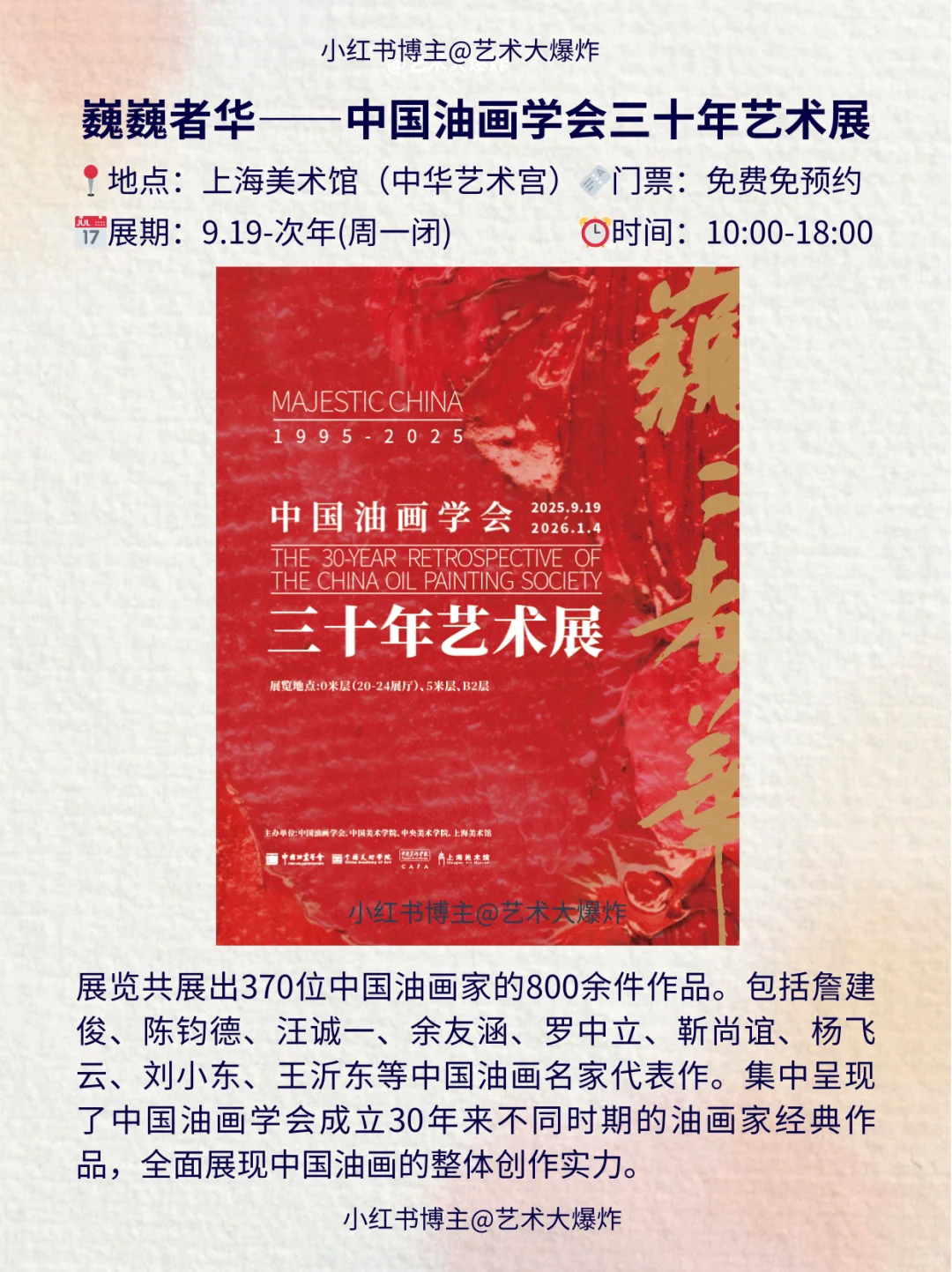 ?上海10月看展攻略?良心推荐16个展览
