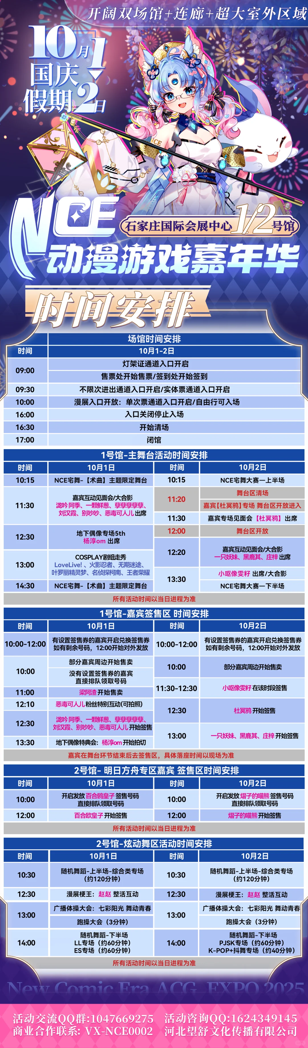 NCE漫展 火影忍者cos剧组走秀