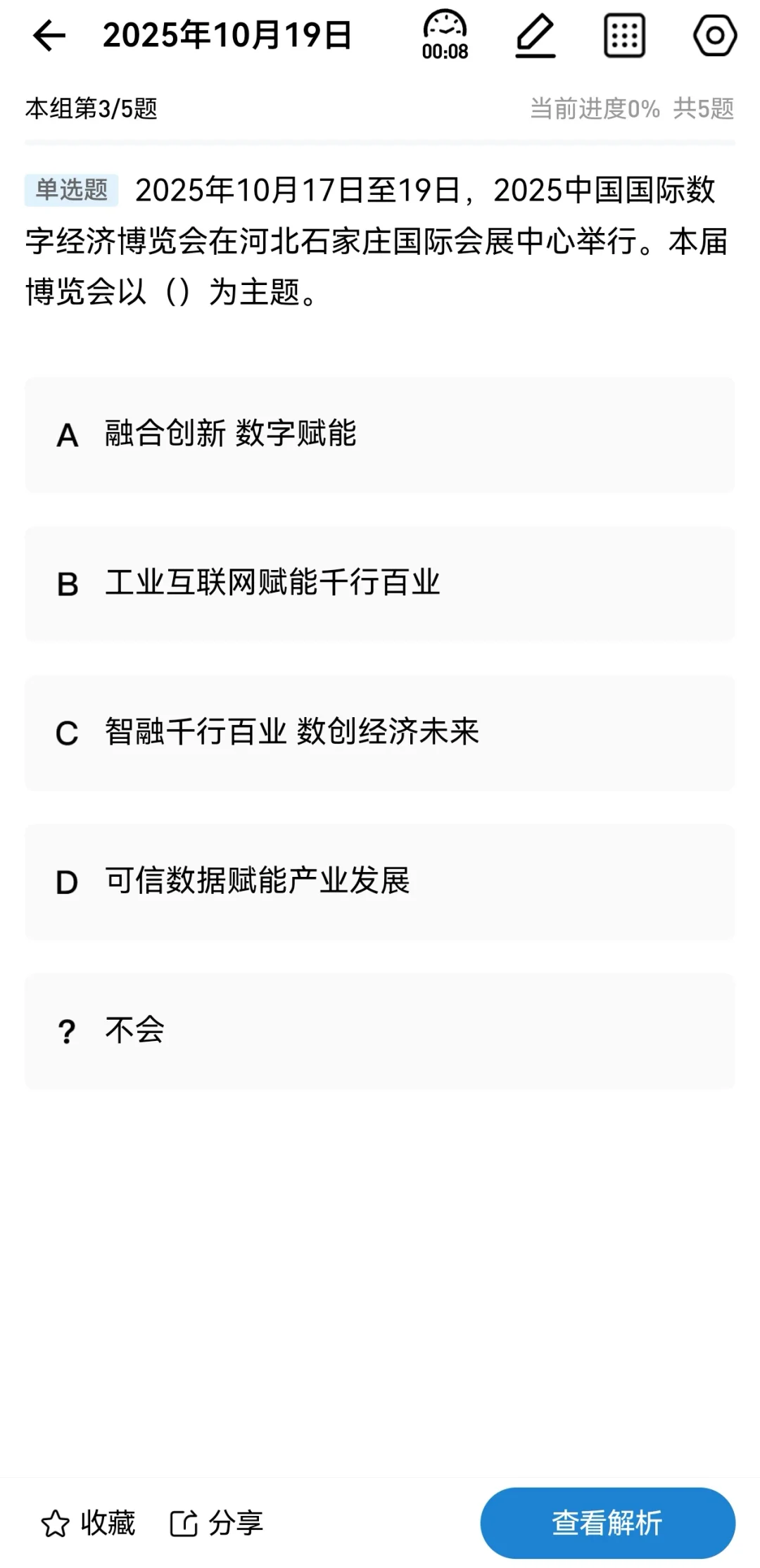 【20251019每日时政】国际数字经济博览会