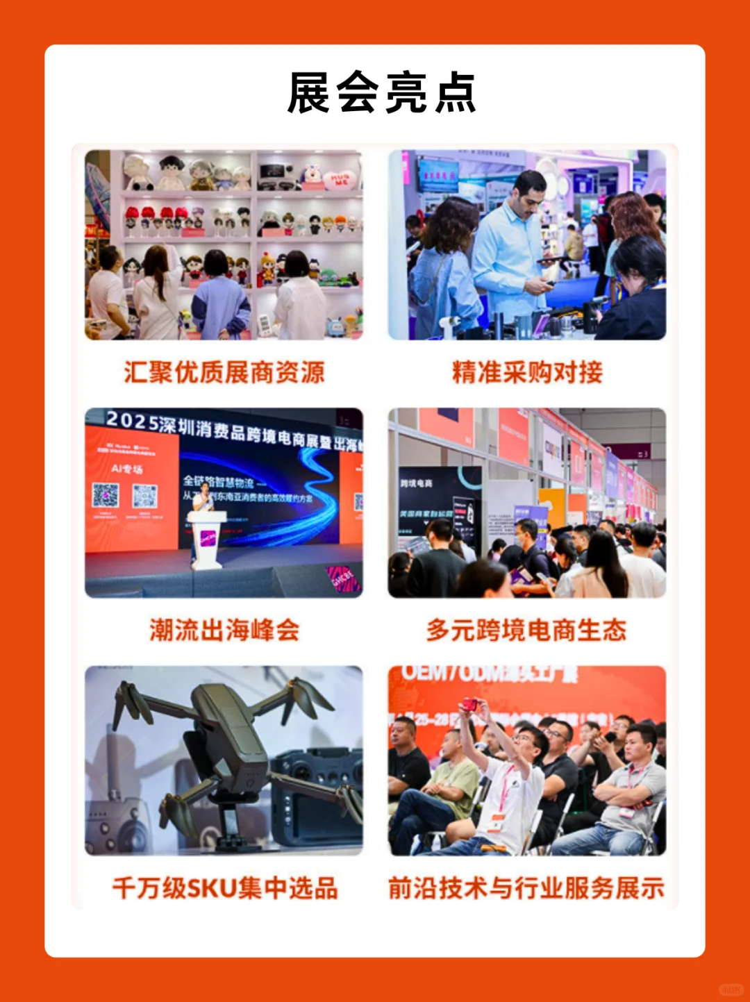 2025深圳跨境电商展会超全攻略+免费门票