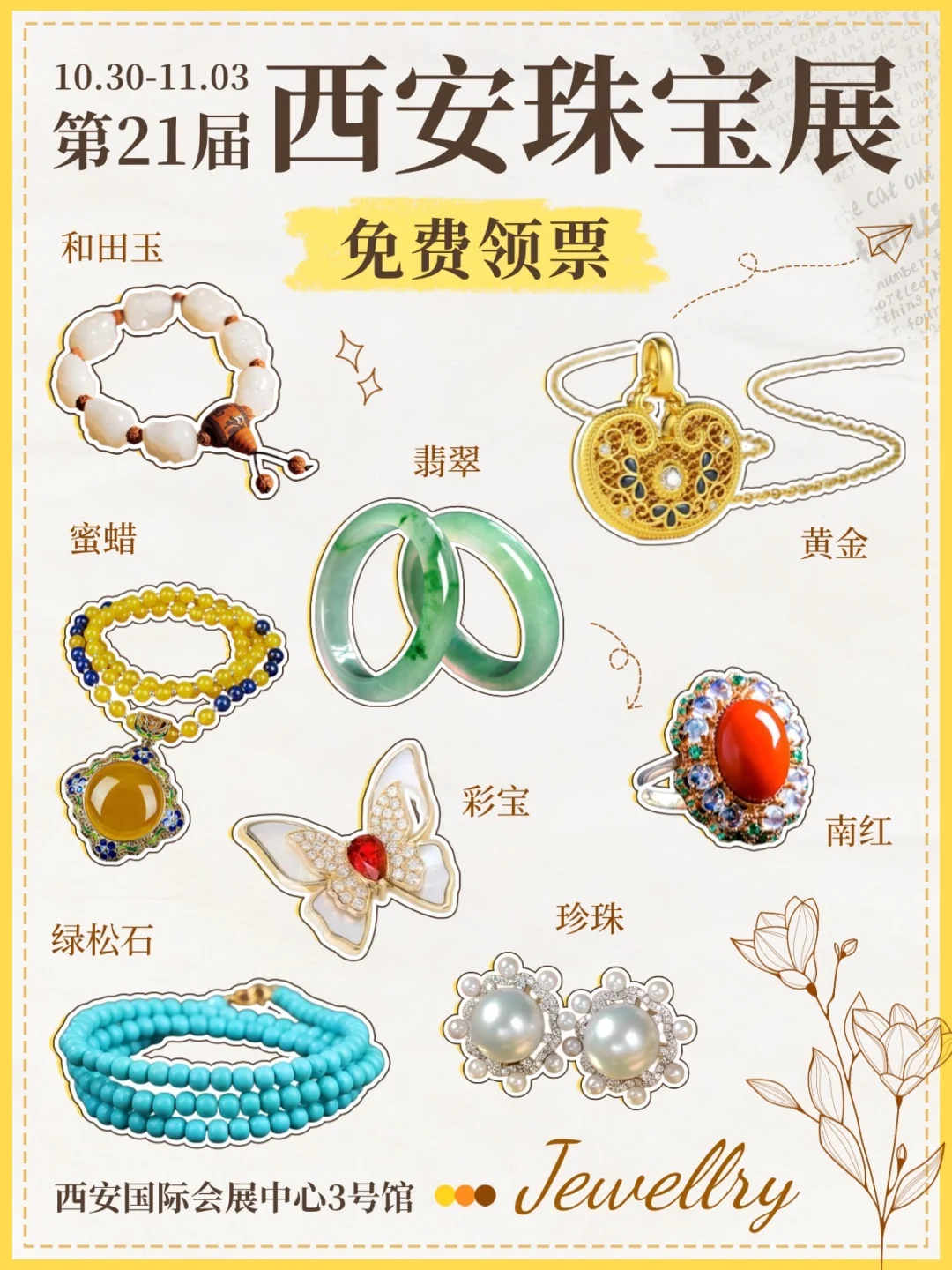 下一站，西安珠宝展✨