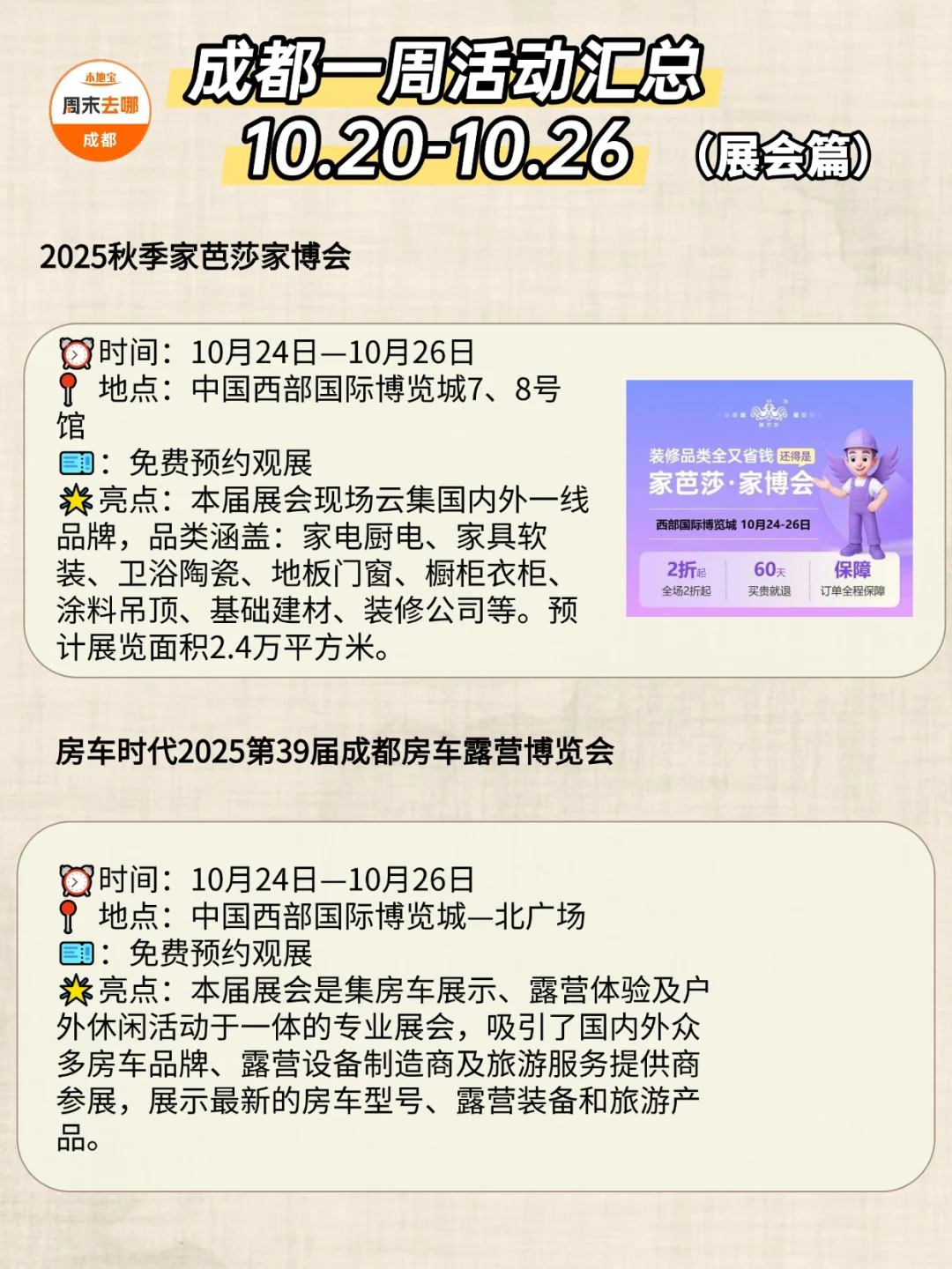 成都10.20-10.26本周活动指南！