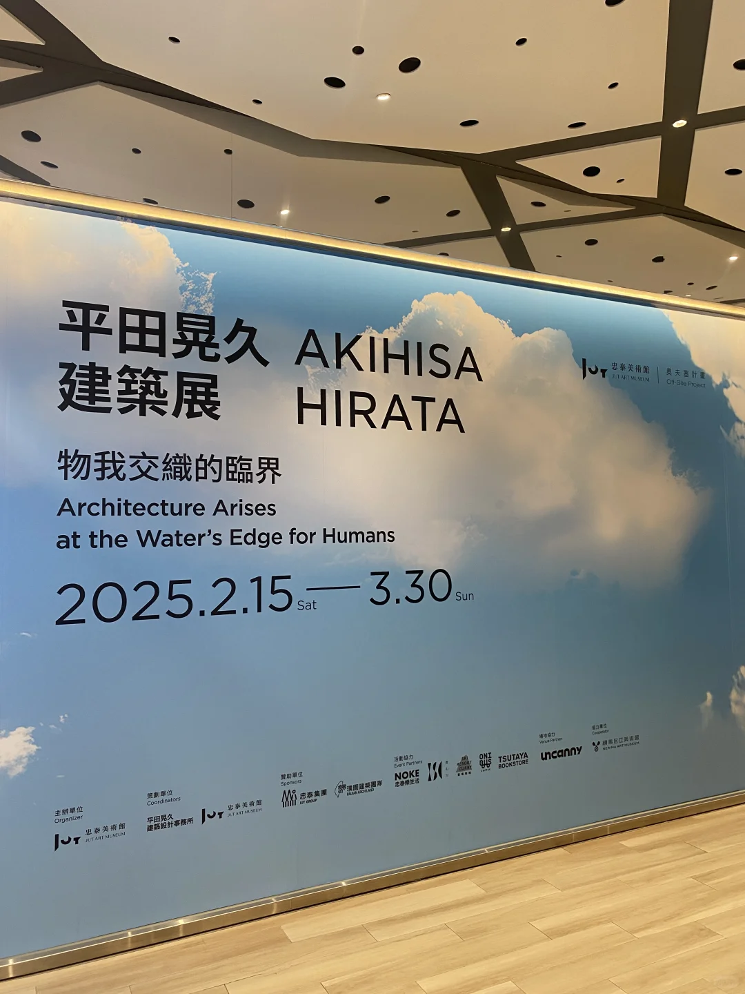 日本大師在台灣の建築展?讓我視覺震撼?