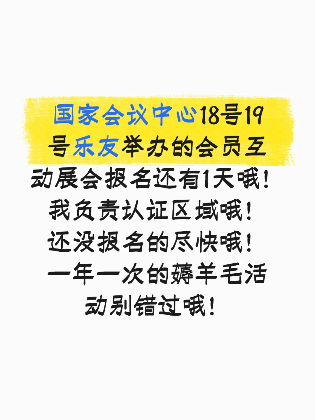 乐友国家会议中心招募倒计时开始啦！
