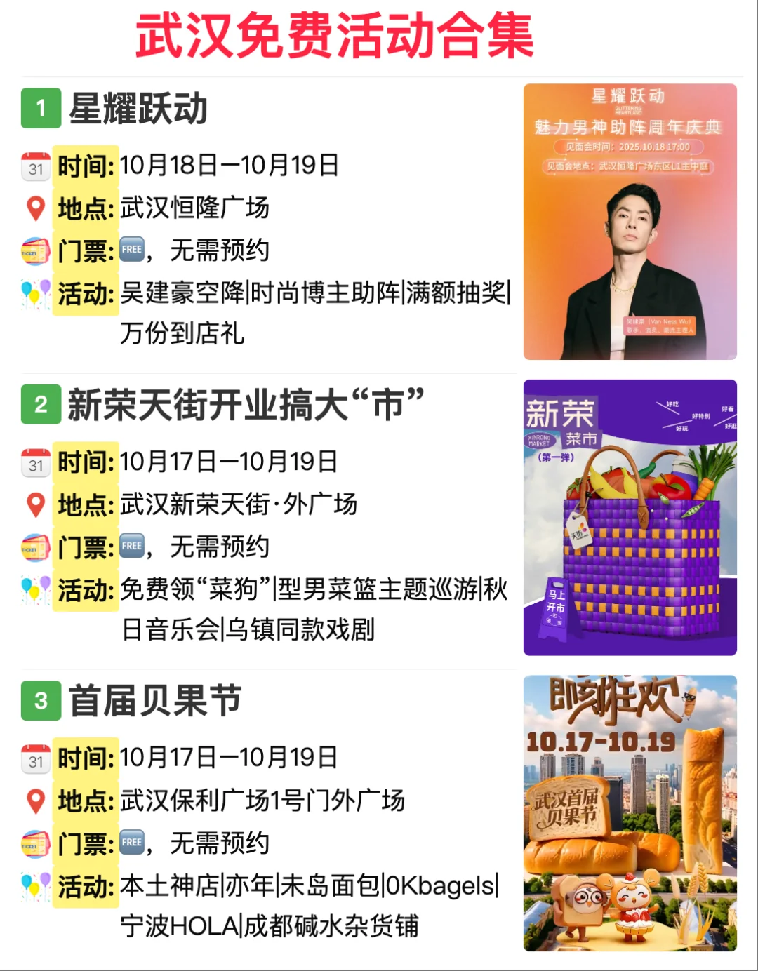 武汉免费活动合集｜10.13-10.19