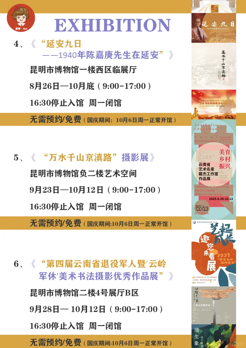 昆明看展|2025昆明十月去哪看展？