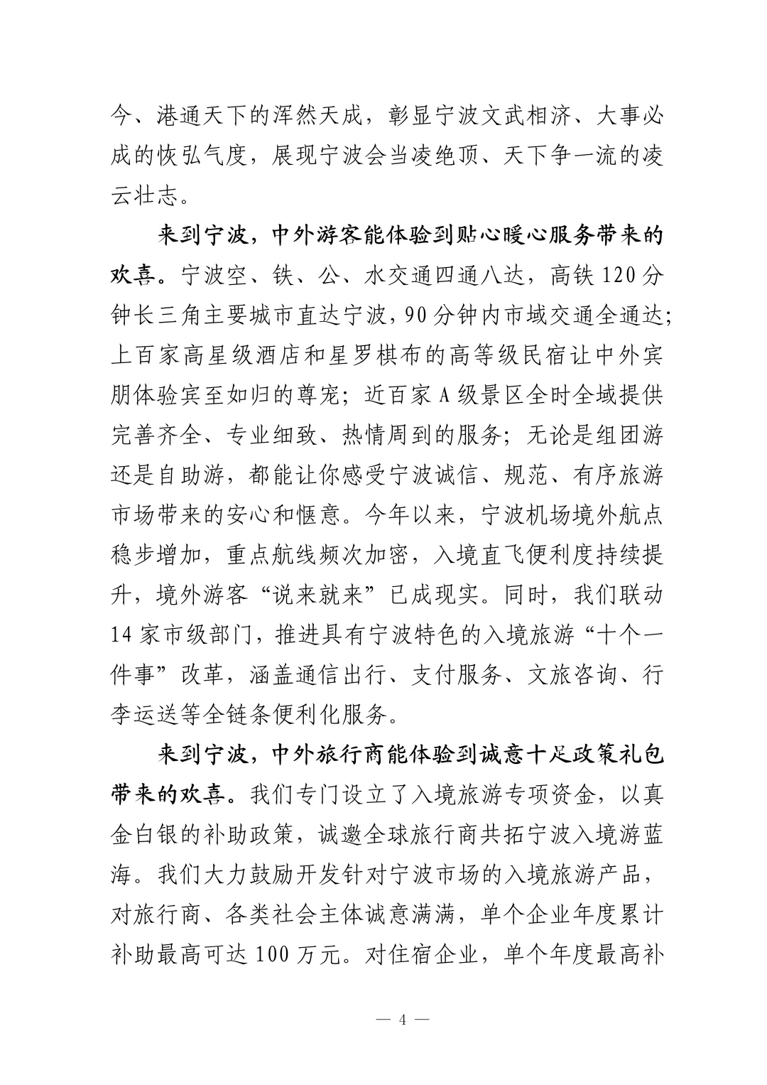 宁波文旅局长致辞：在“宁波，来了就欢喜”