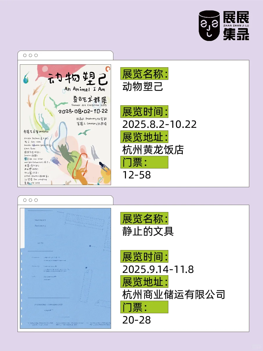 杭州?十一假期?12场免费展看到爽?冲