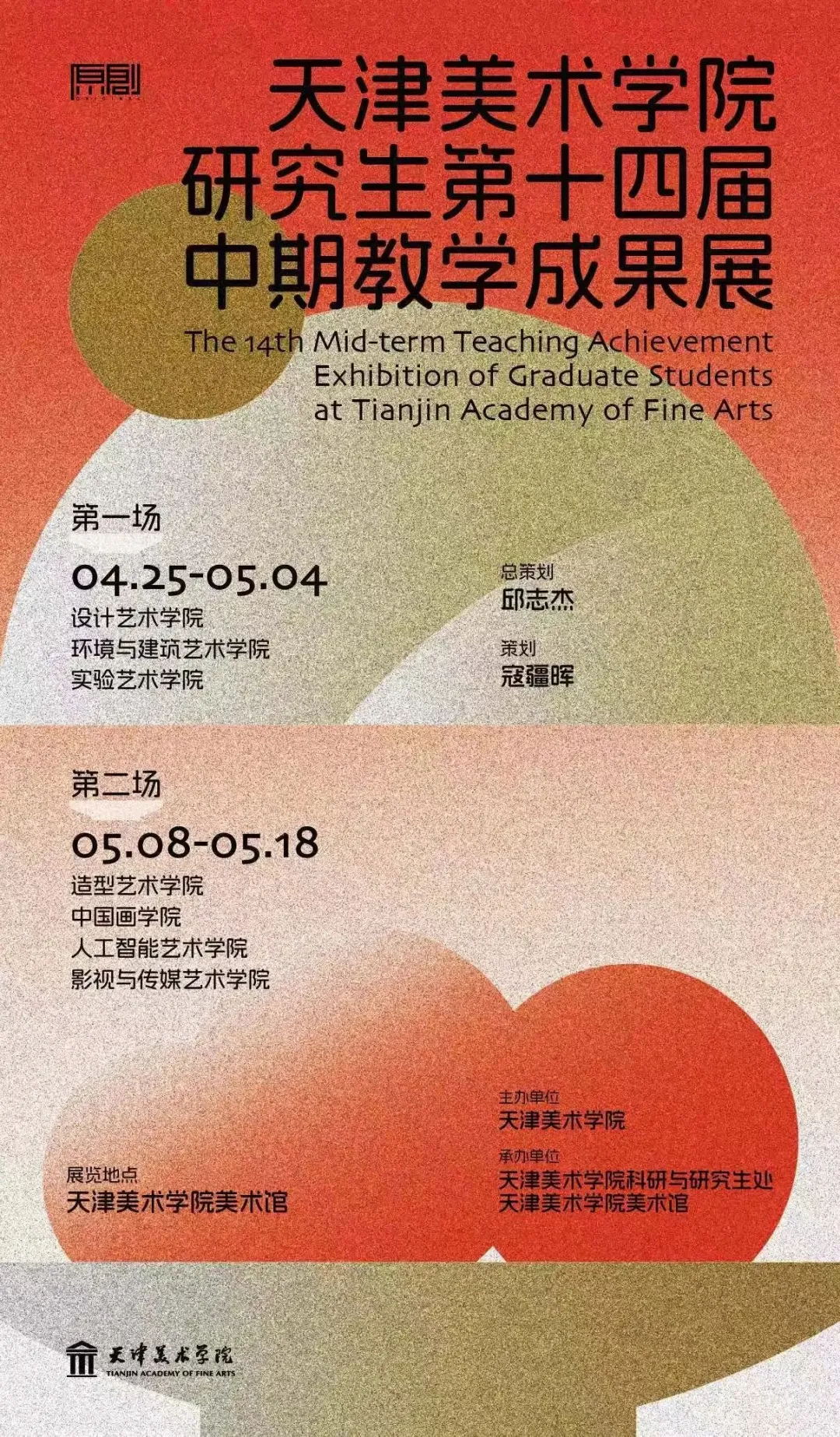天美研究生中期展，快来围观！！