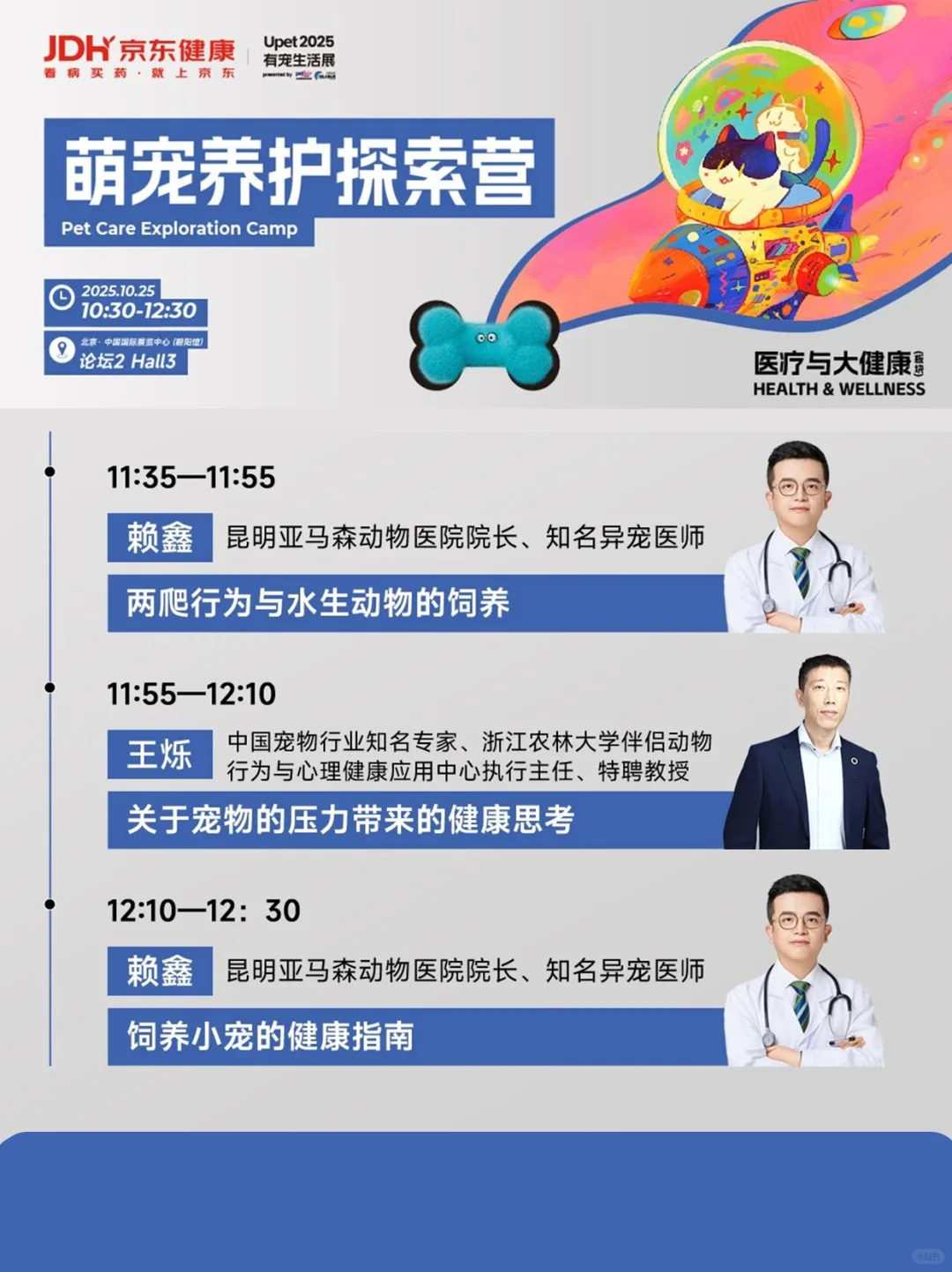 Upet倒计时10天丨活动日程全阵容解锁！