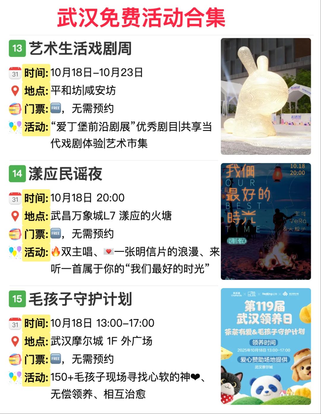 武汉免费活动合集｜10.13-10.19