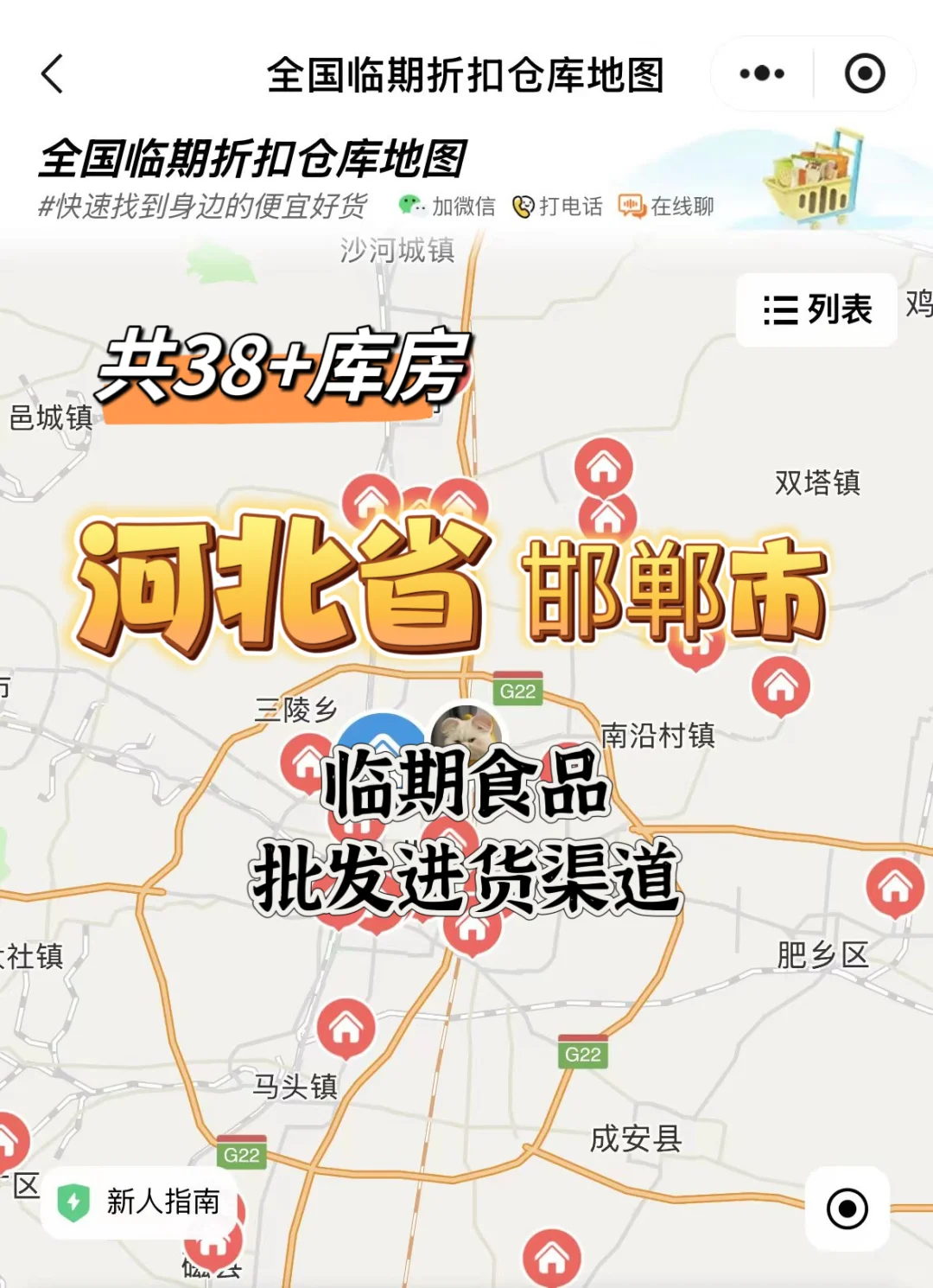 盘点河北邯郸38家临期食品批发仓库