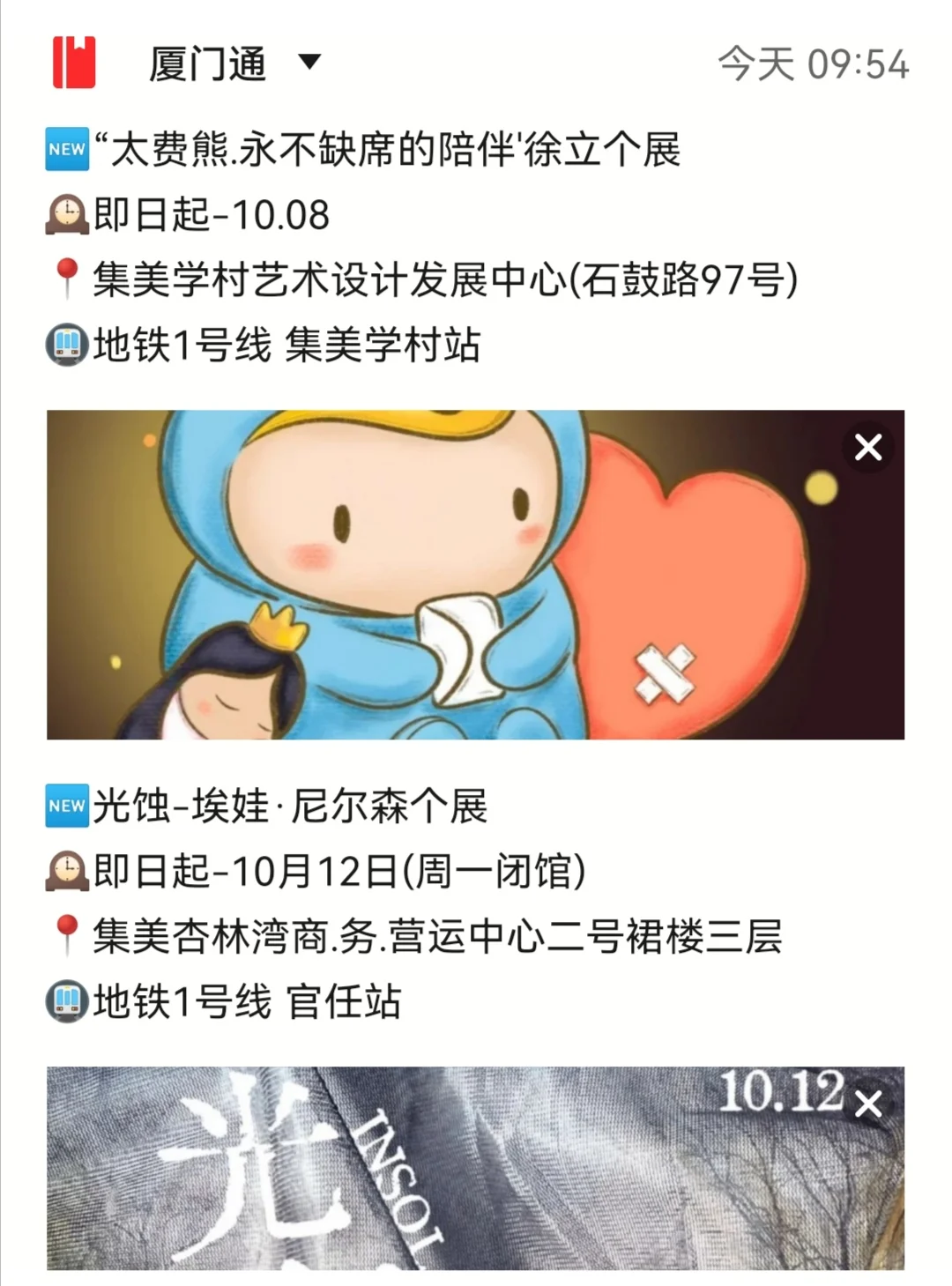厦门看展‼️2025年10月新展攻略?
