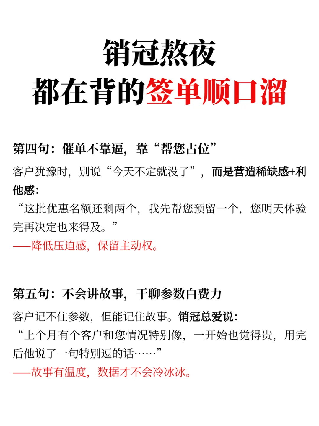 销冠熬夜 都在背的签单顺口溜