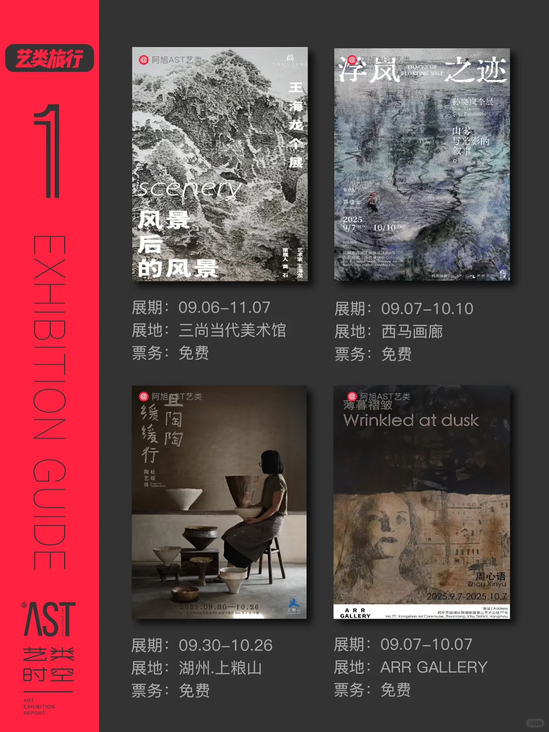 艺类·杭州看展|10月艺术展精选44场|免费版