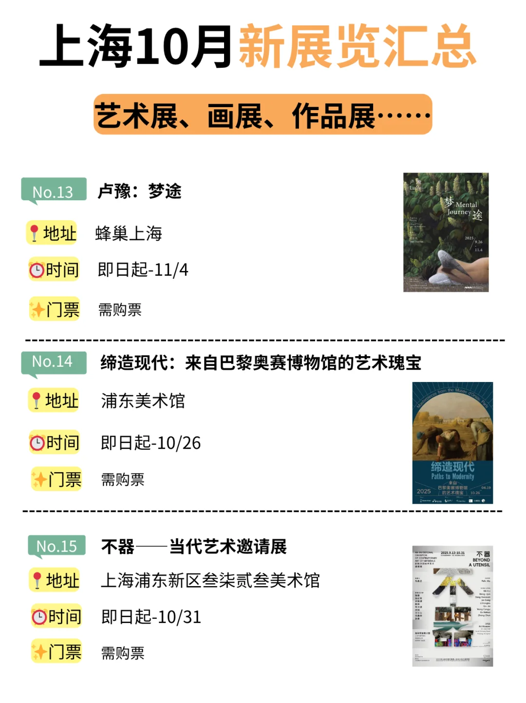 上海10月新展览汇总！许多免费参观！