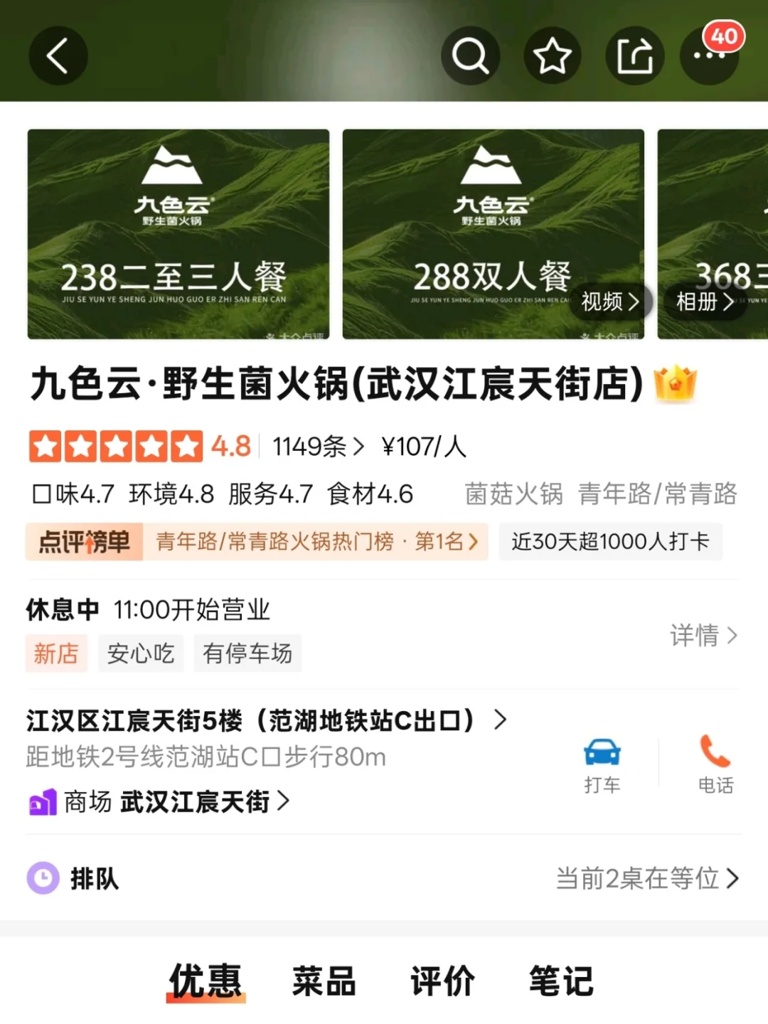 武汉美食｜九色人均50+的云南野生菌火锅！