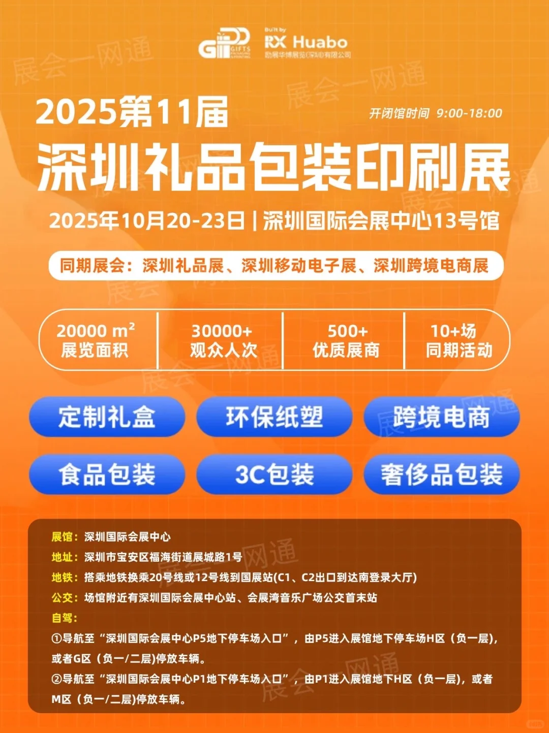 10月深圳礼品包装印刷展攻略（门票+展位图）