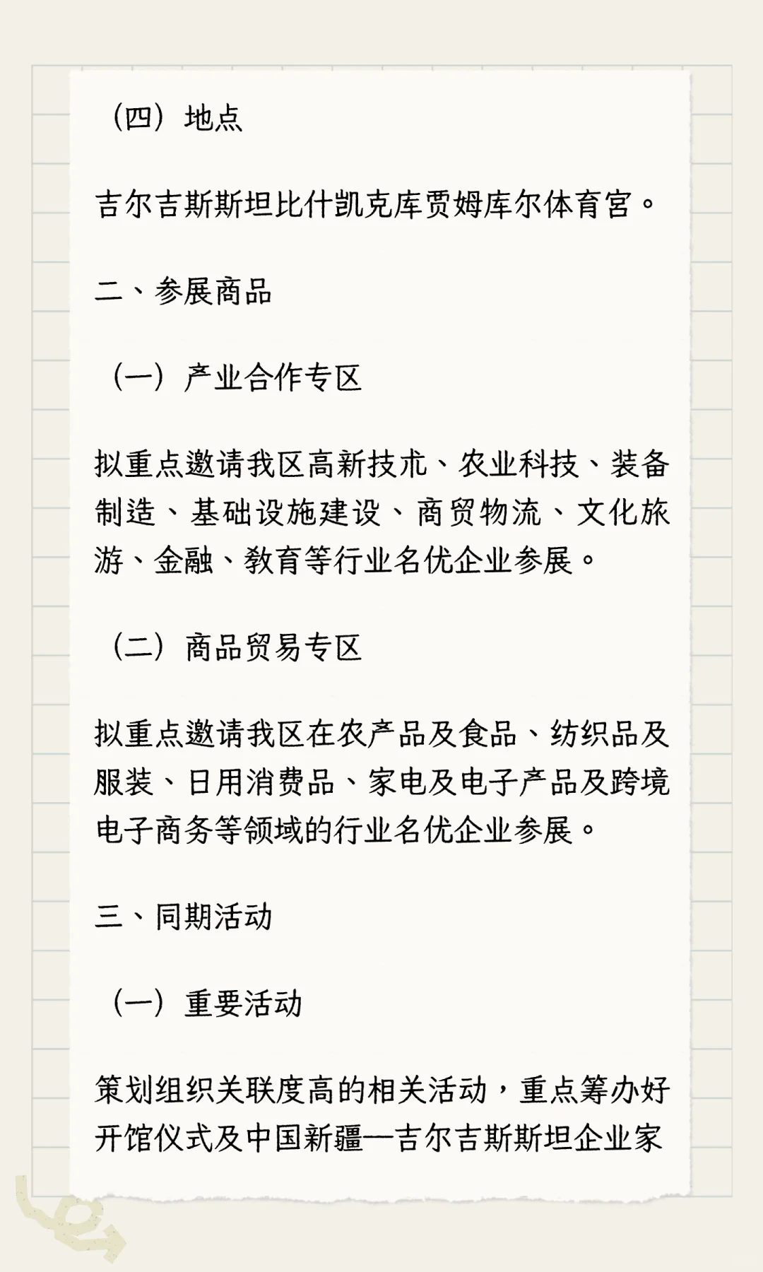 2025吉尔吉斯斯坦—中国新疆商品展览会