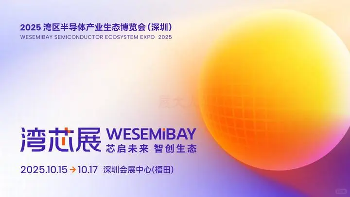 2025湾芯展上亮相的示波器火爆了