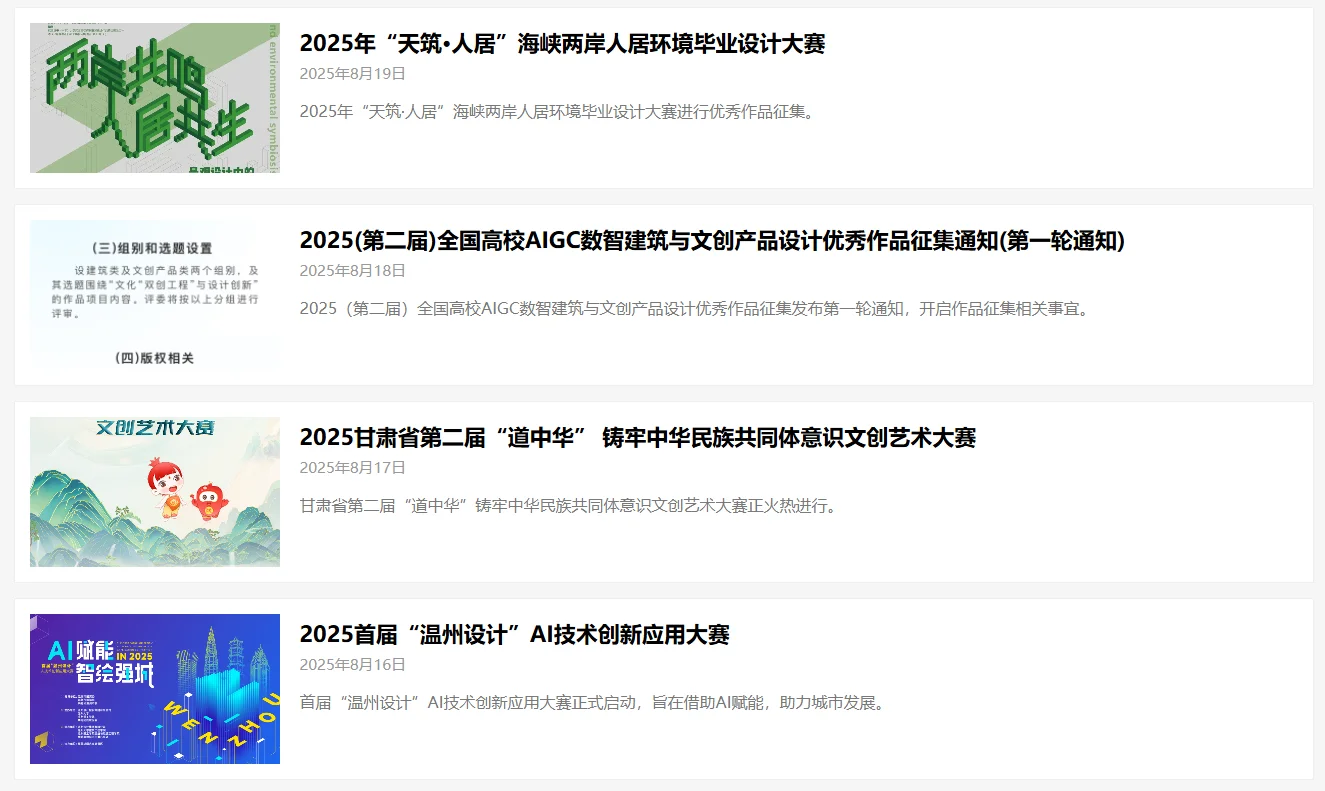 今年下半年环艺生还可以参加这些竞赛！！