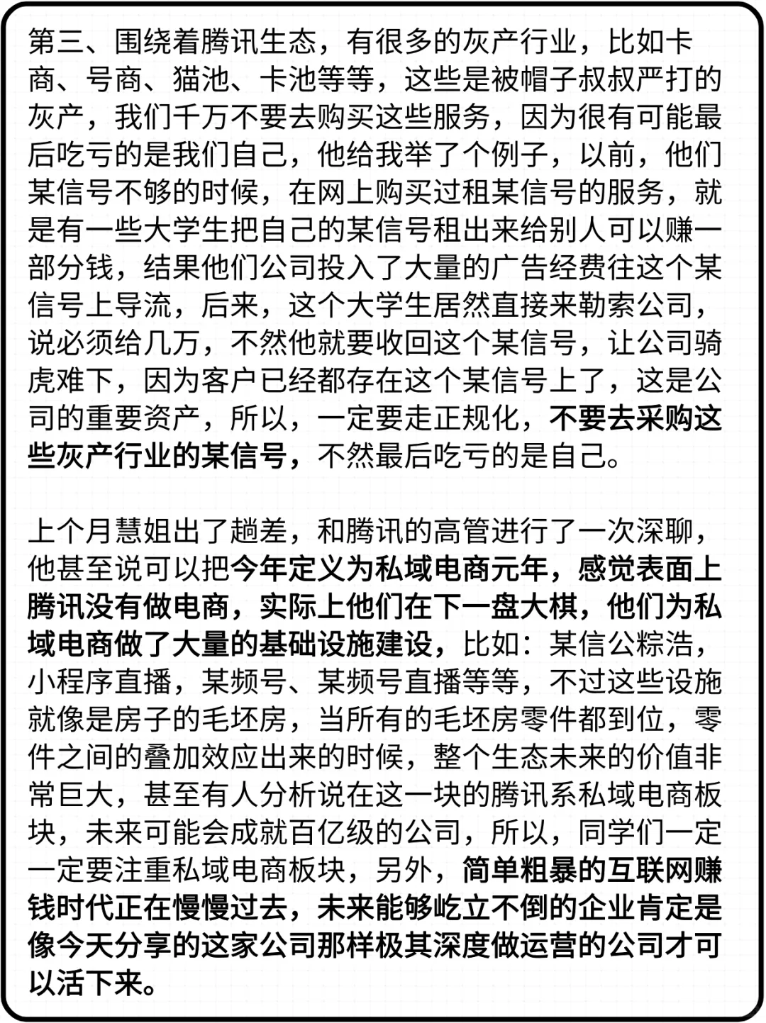 私域电商：月入两千五的私域电商全揭密