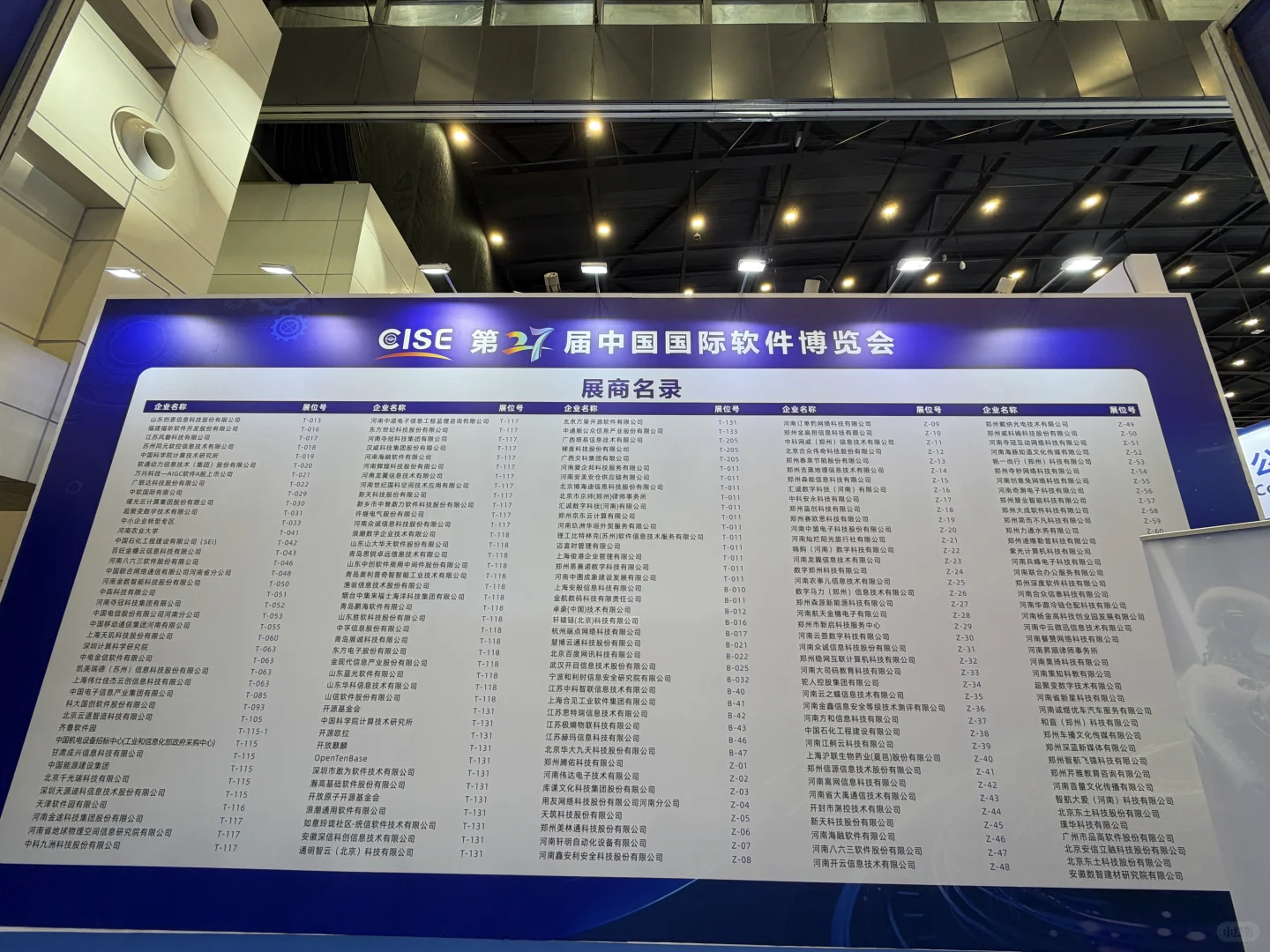 国际软件博览会