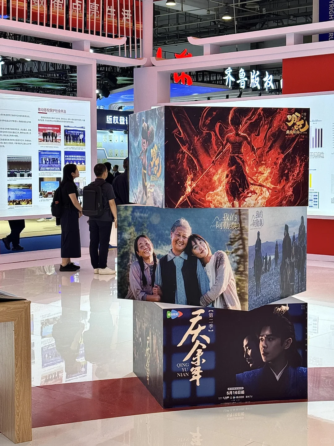 青岛中国国际版权博览会!又是长见识的一天…