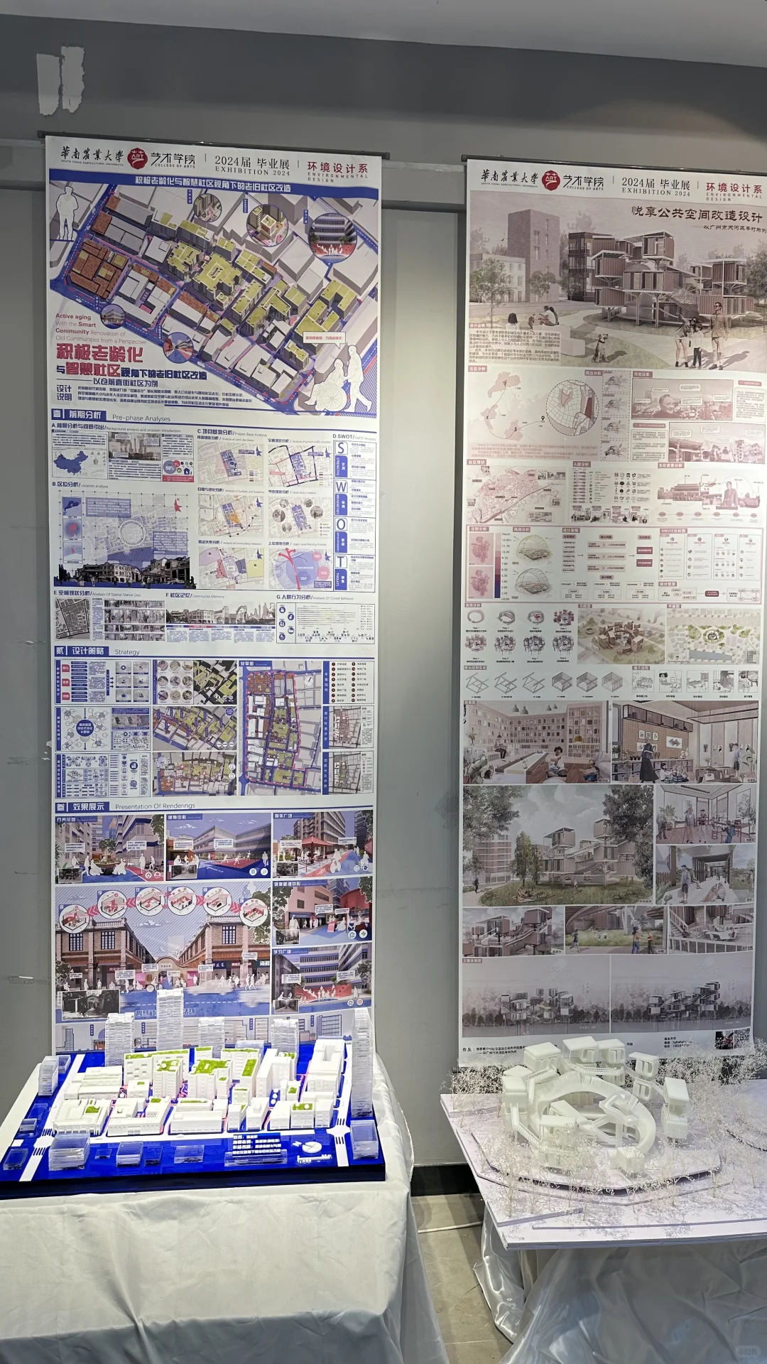 华农环境设计本科毕业展