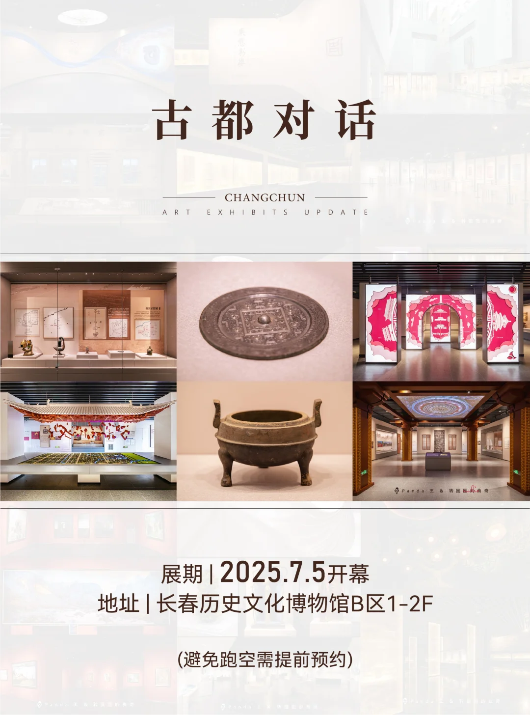 长春10月看展指南?文艺漫游Citywalk