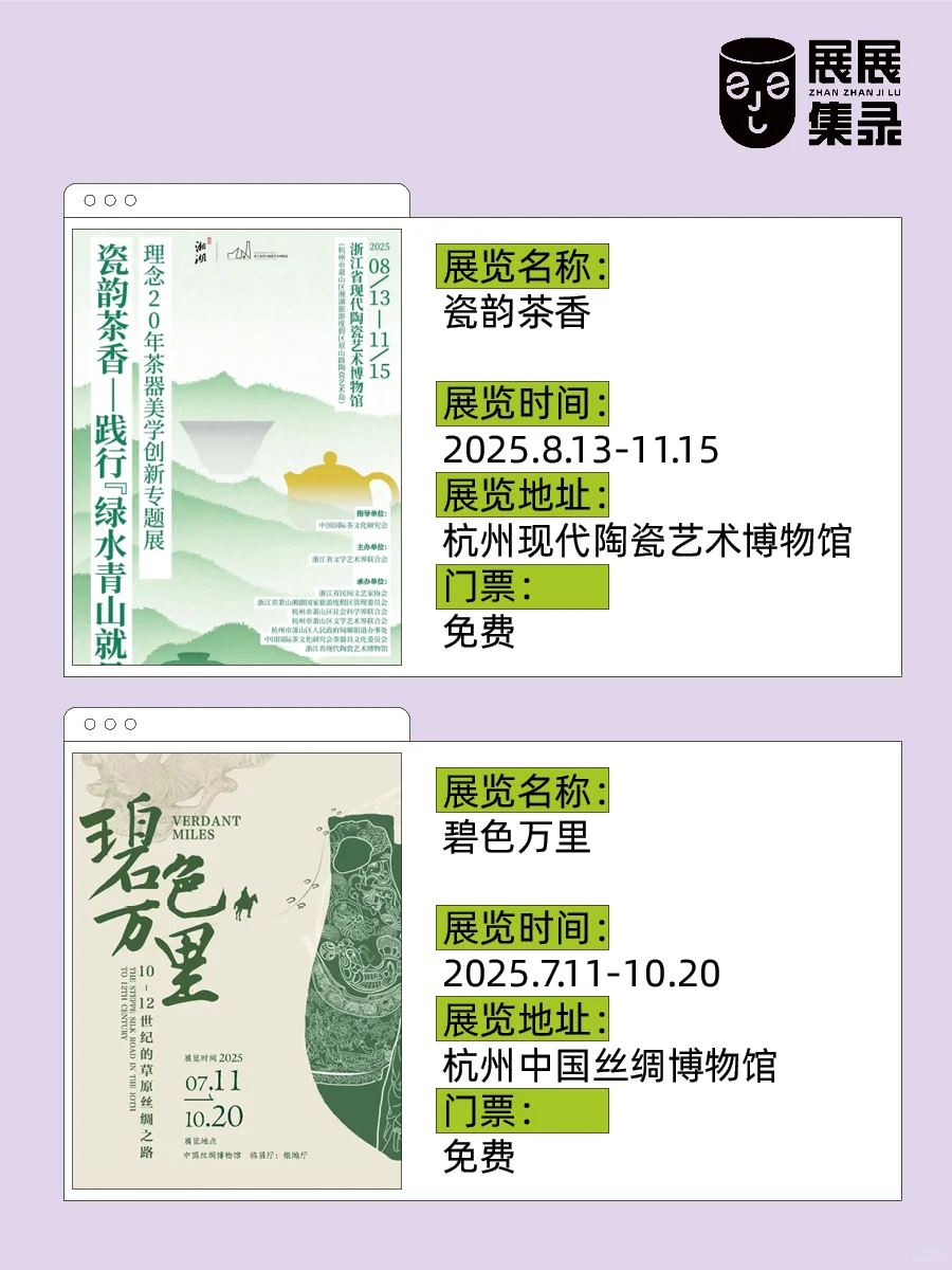 杭州?十一假期?12场免费展看到爽?冲