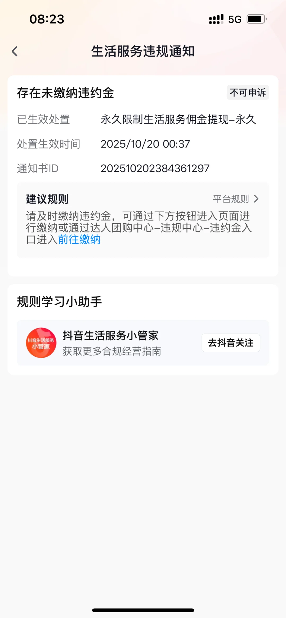 抖音团购达人还怎么做