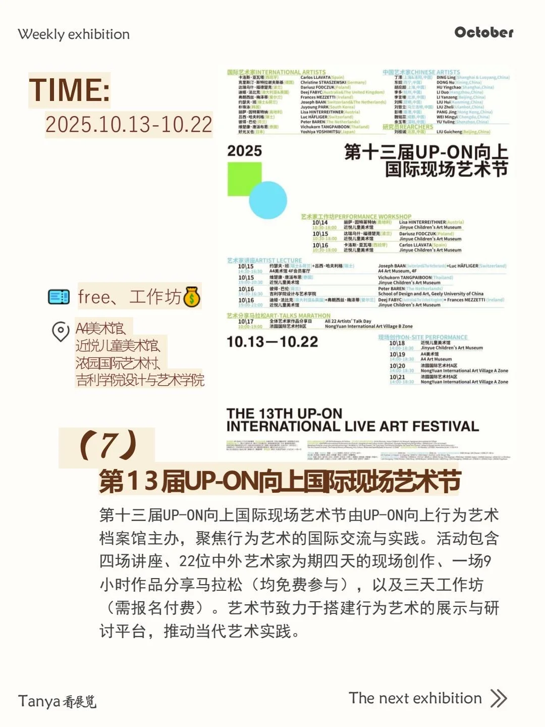 看展指南 | 蓉城之秋，上新展了??